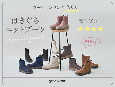 SHOO・LA・RUE