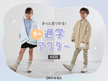 SHOO・LA・RUE（KIDS）