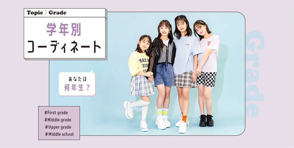 Pink-latte 学年別コーディネート特集のスクリーンショット